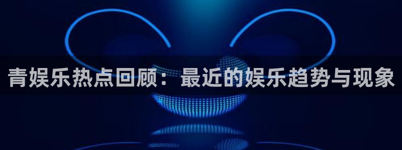 u8娱乐官网入口